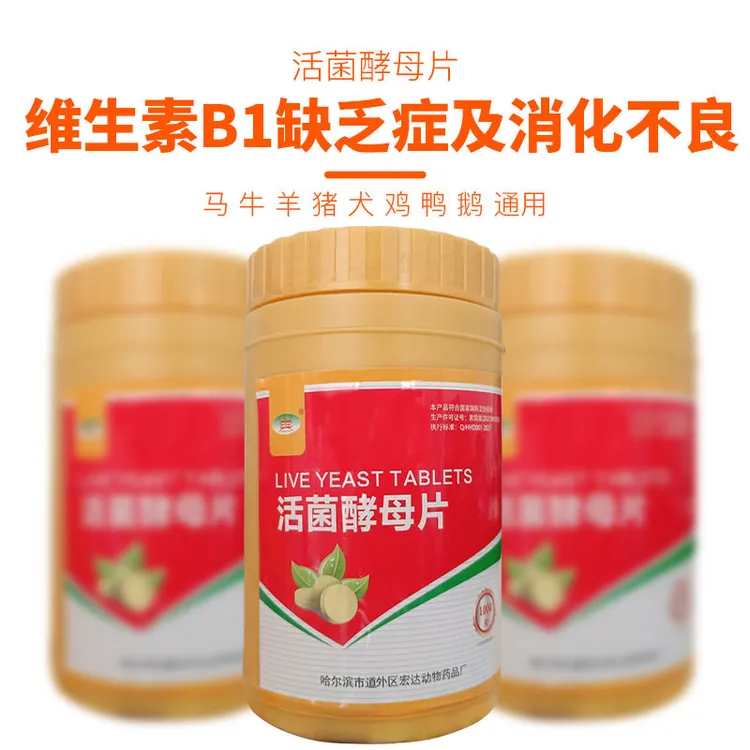 兽用活菌酵母片补充维生素促进胃肠蠕动适用于猪牛羊鸡鸭犬猫