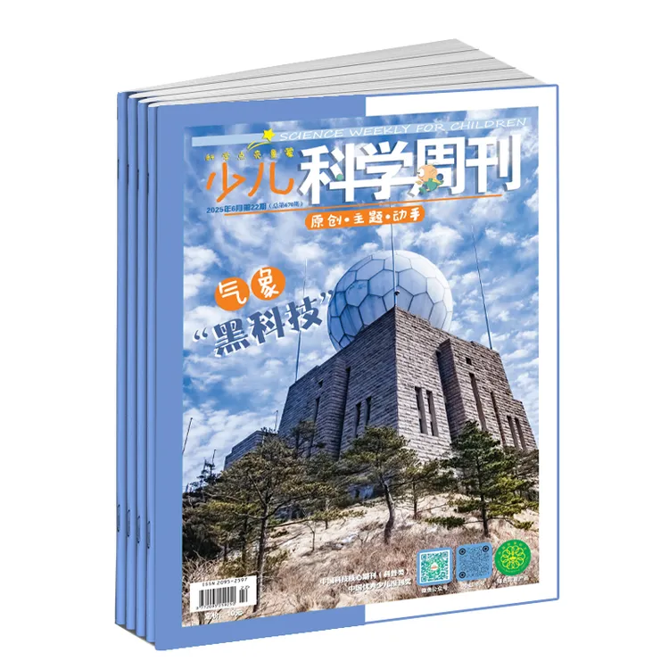少儿科学周刊2025年全年主题6-14岁儿童科普杂志