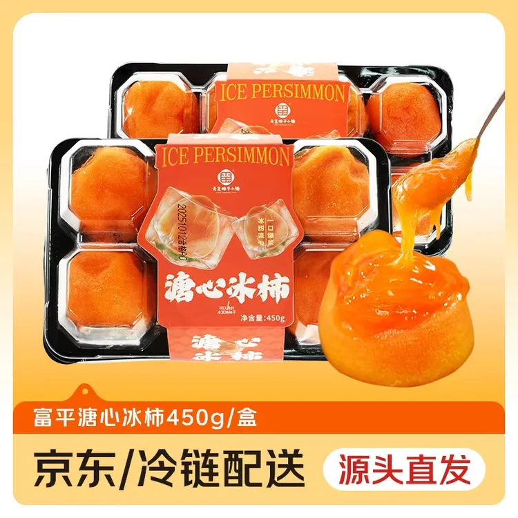 【京东/圆通冷链】陕西富平流心冰柿冰淇淋柿子软糯爆浆糖心送礼