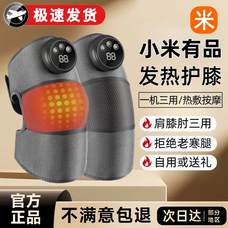 【小米有品】膝盖按摩仪器充电动发热护膝加热敷保暖老人寒腿关节痛