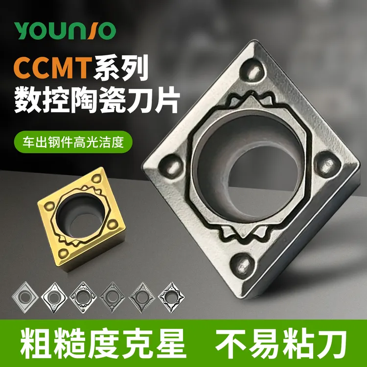 YOUNIO/甬岭金属陶瓷车刀片CCMT060204/09T304-MT TC HQ FG钢件用