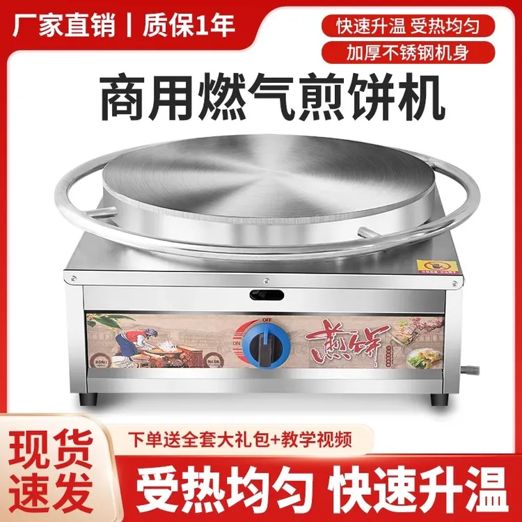 煎饼锅摆地摊商用燃气煎饼果子山东杂粮煎饼机鸡蛋饼旋转煎饼炉子