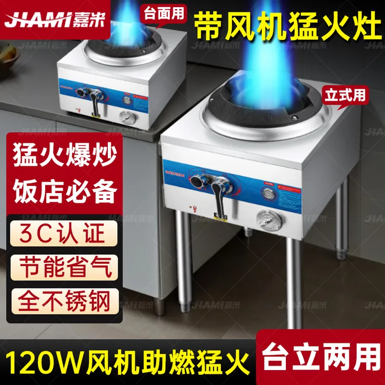 嘉米猛火灶商用节能猛火风机不锈钢天然气液化气饭店单灶煤气炉灶