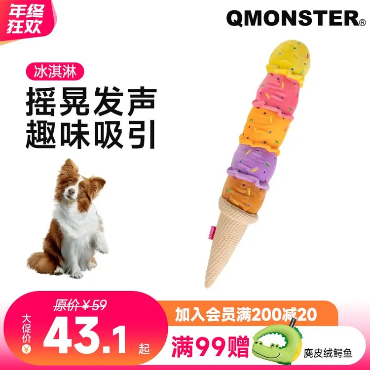 QMONSTER【冰淇淋】宠物狗狗发声玩具慢回弹解压发泄玩具