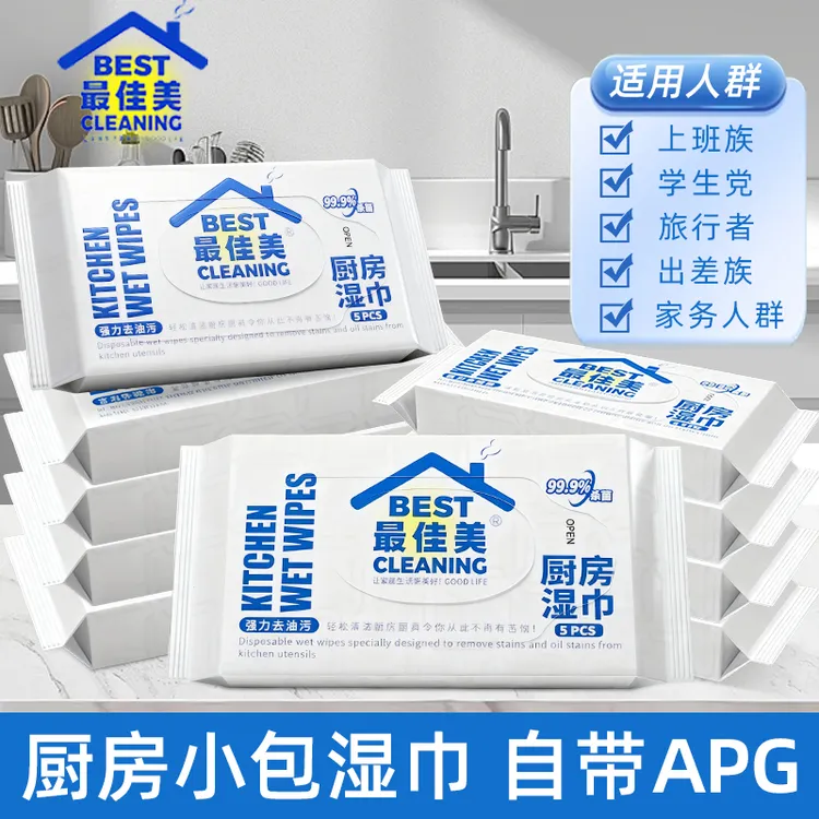 厨房清洁湿巾10包随身装外出带饭族宿舍家用洗碗去油污清洁重油污