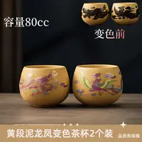 黄金段龙凤呈祥变色茶杯-对杯