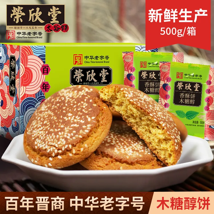 3.【荣欣堂】木糖醇香酥饼500g/1500g