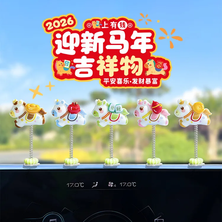 萌趣摇头生肖马新年汽车摆件电脑大屏电动车内饰车载中控台装饰品