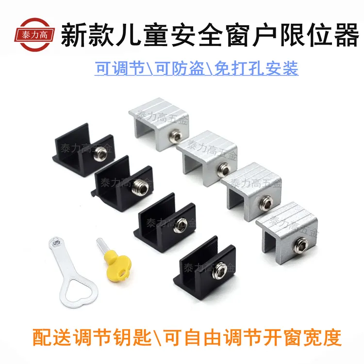 新款免打孔铝合金推拉门窗限位器儿童安全防护通风固定锁扣限位器