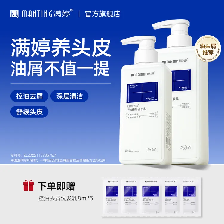 满婷氨基酸控油去屑洗发水套装洗发清爽去油去头屑持久留香【精选】
