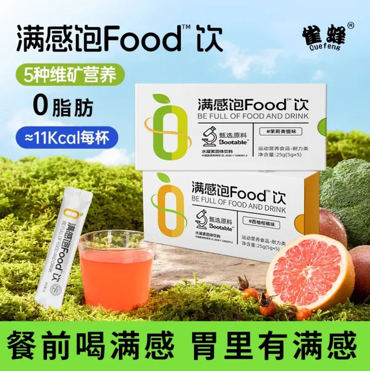 满感饱饮餐前饮食糖油管理期饱腹感控量少热量固体饮料便携轻断