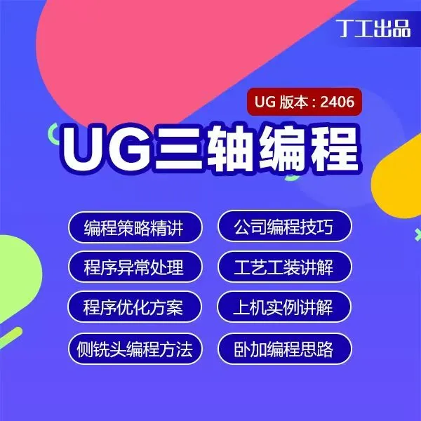 UGNX三轴编程课程