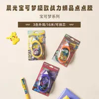 P0304晨光精品点点胶宝可梦蓝16m
