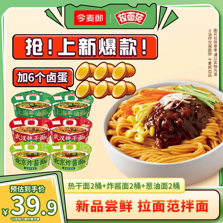 【今麦郎旗舰】拉面范寻味中华0油炸面饼老北京炸酱上海葱油桶装-SD