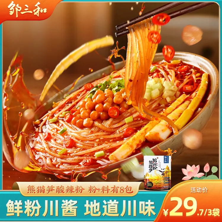 【8包料】邹三和熊猫笋酸辣粉鲜湿粉速食328g川渝方便速食火锅宽粉X