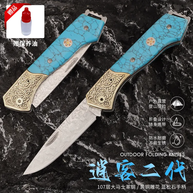 BTY【逍客2代】新款蓝松石+黄铜107层锻造镜面大马士革钢便携水果刀