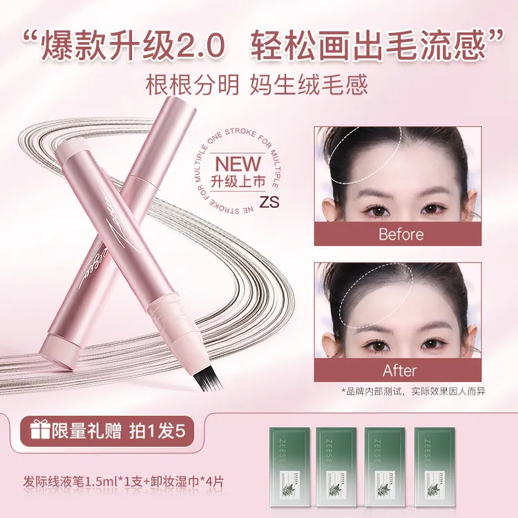 【爆款升级2.0】滋色发际线液笔补发填充修容笔遮高额头修发缝NN商品图