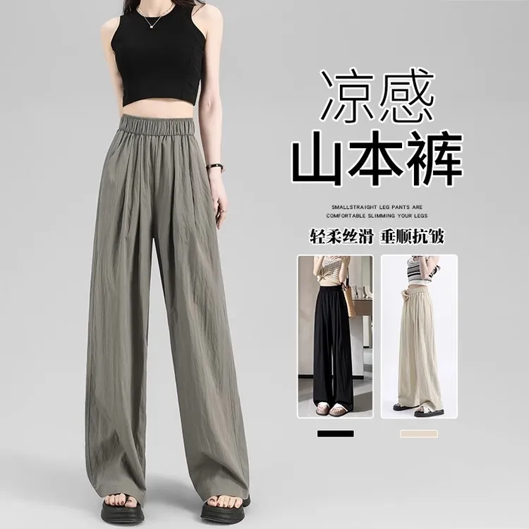 山本裤女夏季薄款爆款2025新款小个子休闲慵懒风垂感冰丝阔腿裤女