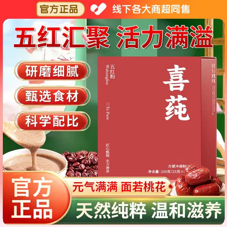 【官方正品】五红粉补气养血谷物高蛋白饱腹女性滋补0蔗糖0脂肪代餐