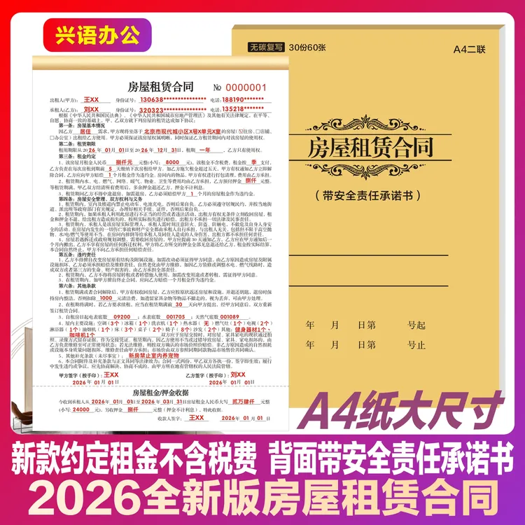 租房合同房屋租赁合同范本租房协议出租合同背面带安全责任承诺书商品图