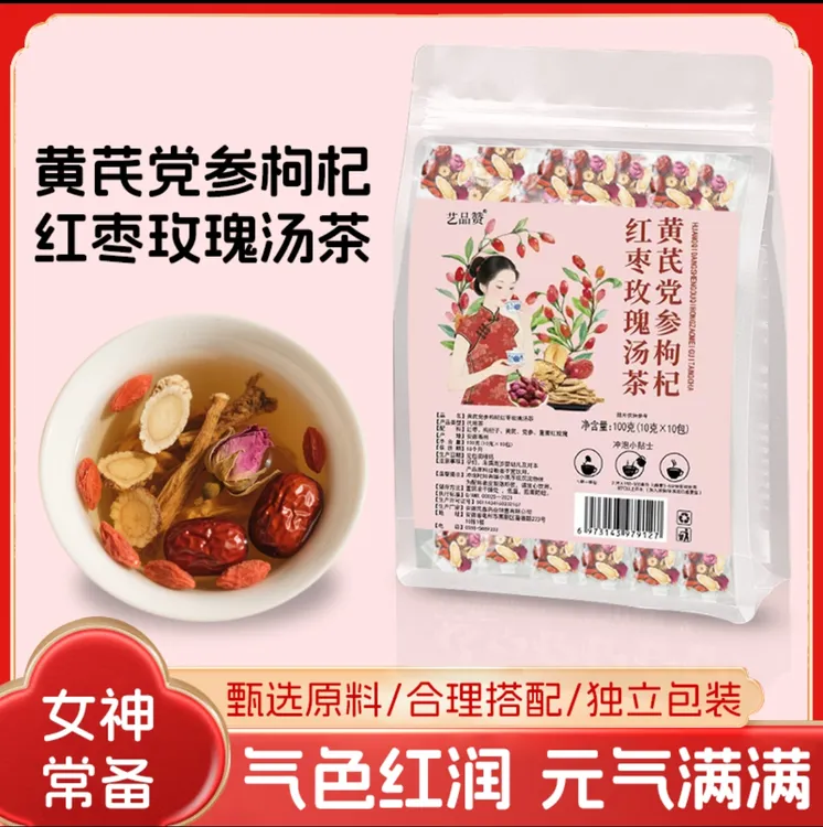 女神汤党参黄芪枸杞红枣玫瑰花不上火养生茶包调理组合煮水泡汤
