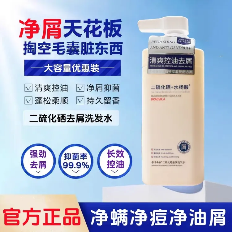 二硫化硒洗发水清爽控油蓬松去屑止痒水杨酸洗发露大容量毛囊净螨