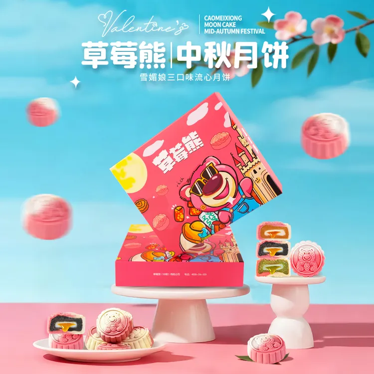 草莓熊中秋限定桃山皮流心广式风味月饼礼盒装送礼送女朋友小朋友