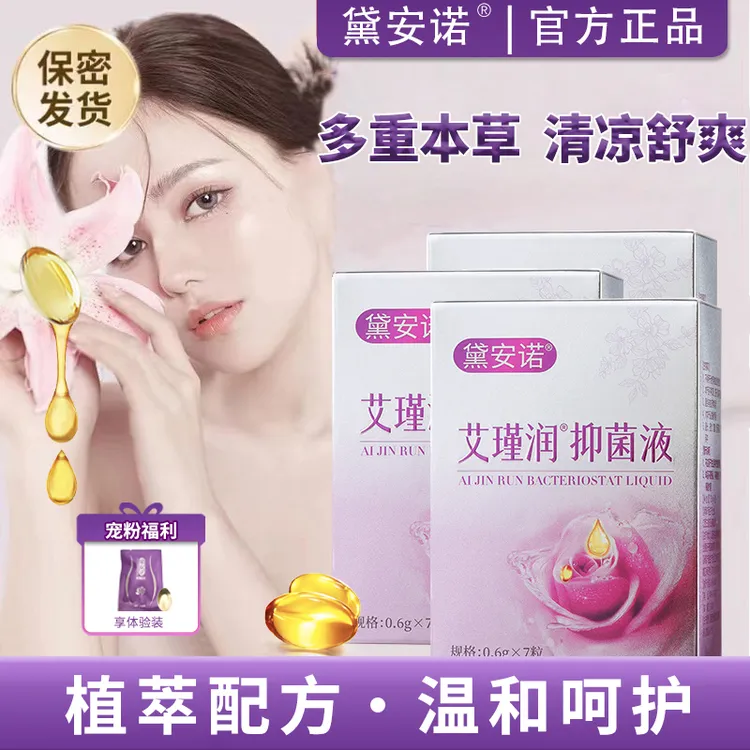 【拍一发三】黛安诺女性凝胶植物提取温和吸收