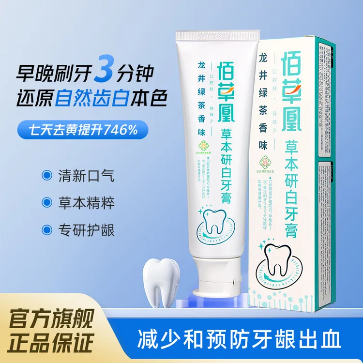 【3支装】佰草凰草本研白不含氟牙膏龙井茶香清新牙齿亮白130g/支