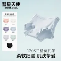 彗星天使兰精莫代尔鱼子酱精华桑蚕丝7A抑菌女士内裤独立装-D01