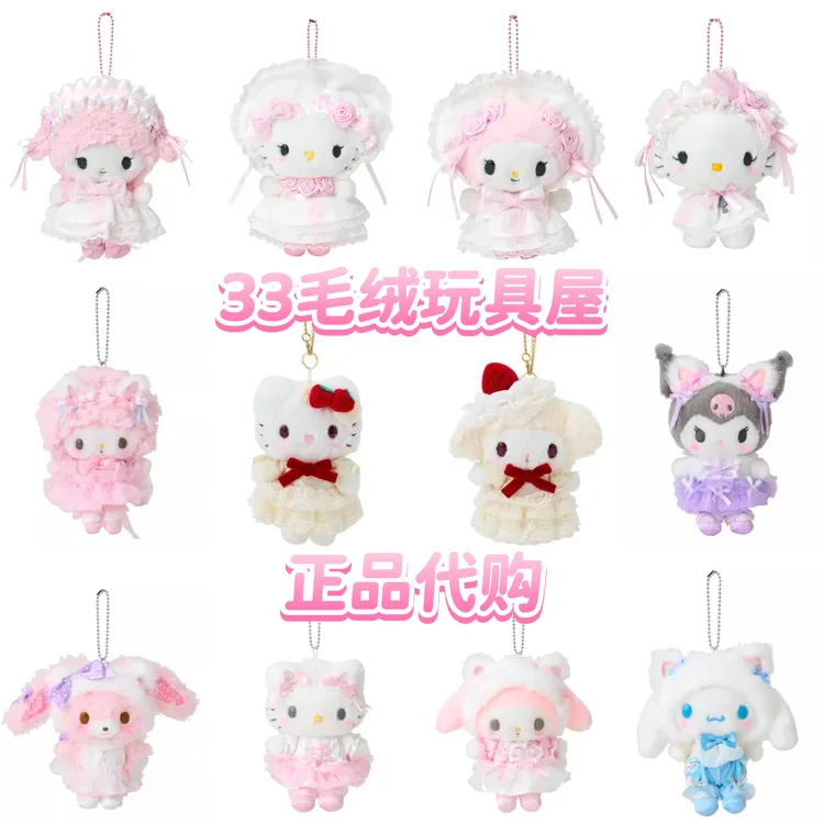 【日版正品】三丽鸥波奈特草莓蛋糕白猫桃粉甜心kt美乐蒂羊挂件玩偶