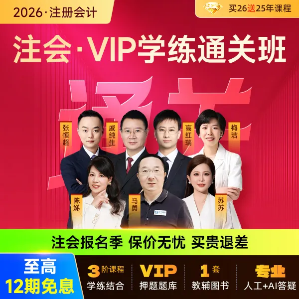 【评价有礼】之了课堂26cpa注册会计师网课 马勇陈娣VIP学练通关班商品图