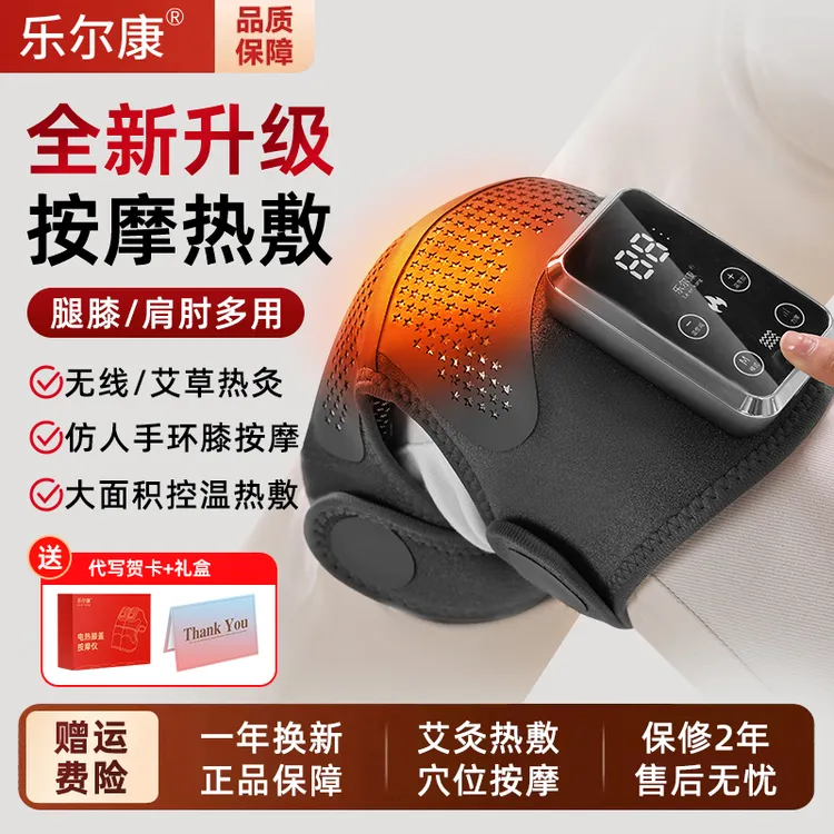 送爸妈礼物乐尔康膝盖按摩仪电发热护膝中老年关节艾灸热敷按摩器