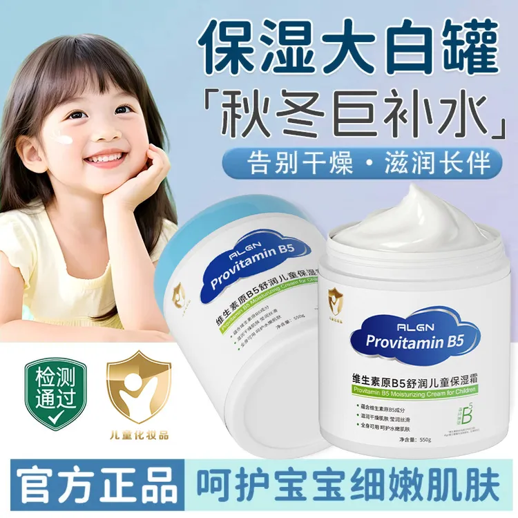 【央妈推荐】维生素B5保湿霜大白罐儿童身体乳保湿滋润面霜润肤止痒