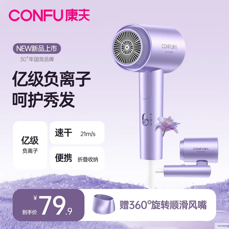 CONFU康夫电吹风机家用2亿负离子大风力速干宿舍用折叠吹风筒3153商品图