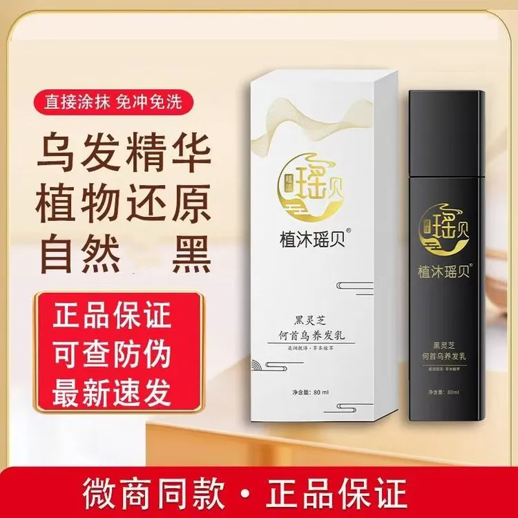  原装正品植沐瑶贝养发乳滋养草本植物多肽润养乳免洗柔顺