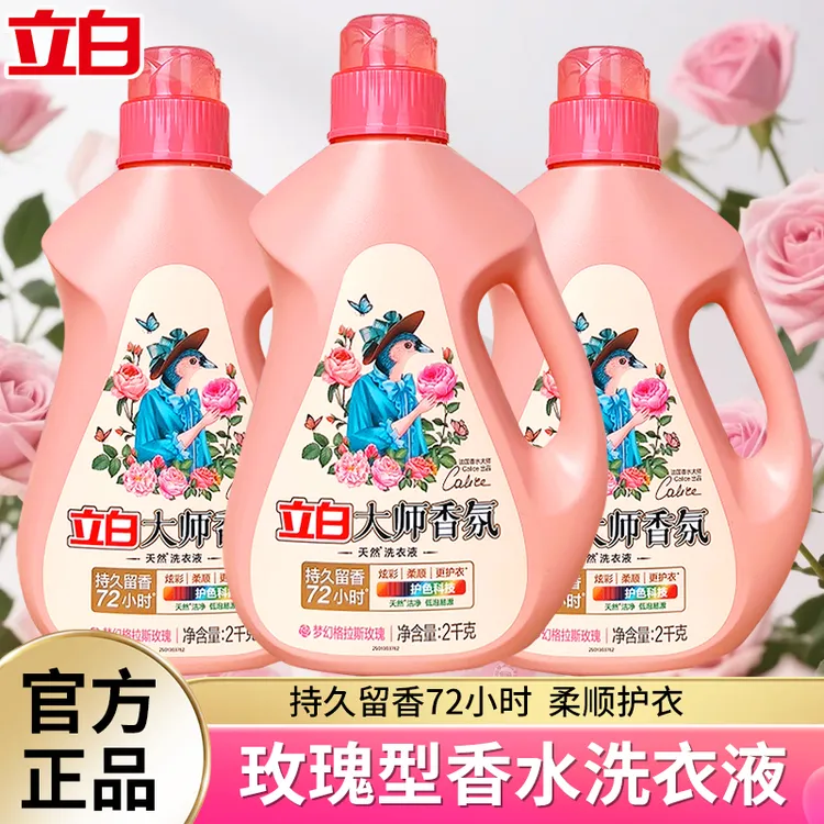 立白大师香氛洗衣液洗衣液去污去渍洁净柔顺护色炫彩护衣持久留香