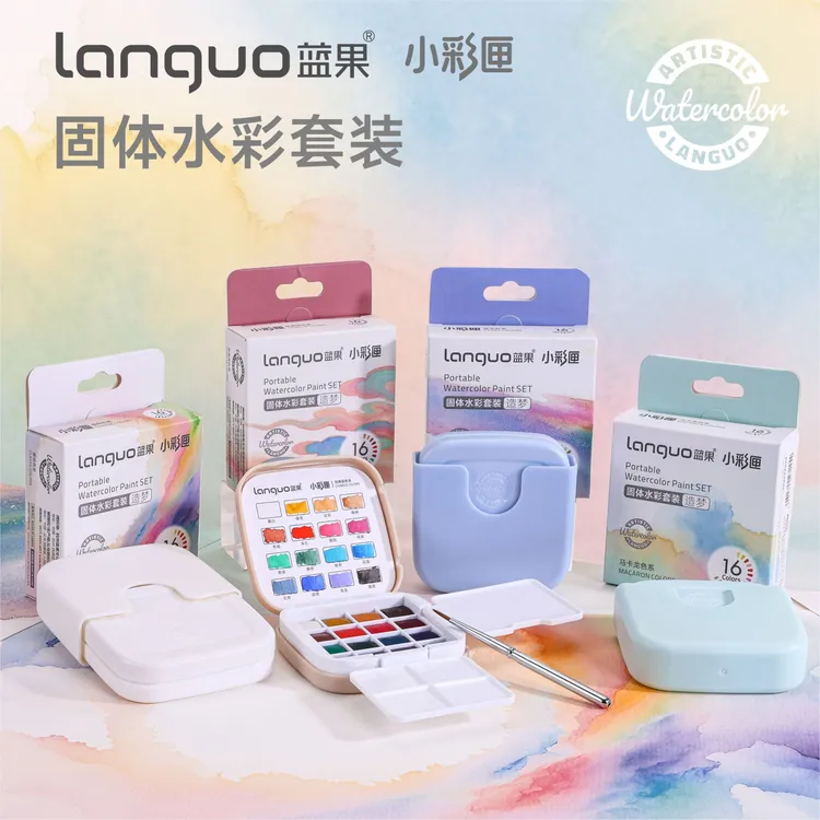 蓝果【小彩匣】固体水彩颜料套装 迷你便携水彩画自带调色盘商品图