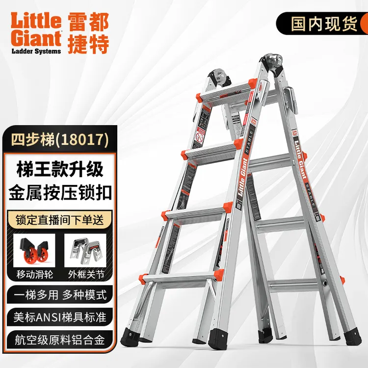 雷都捷特小巨人防滑铝合金折叠人字梯加厚伸缩梯梯子