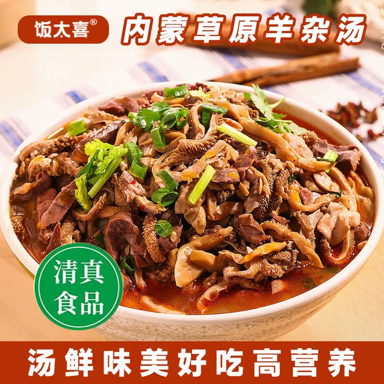 饭太喜【内蒙羊杂汤】饭太喜内蒙无肝去皮优质内蒙美食羊杂汤258g商品图