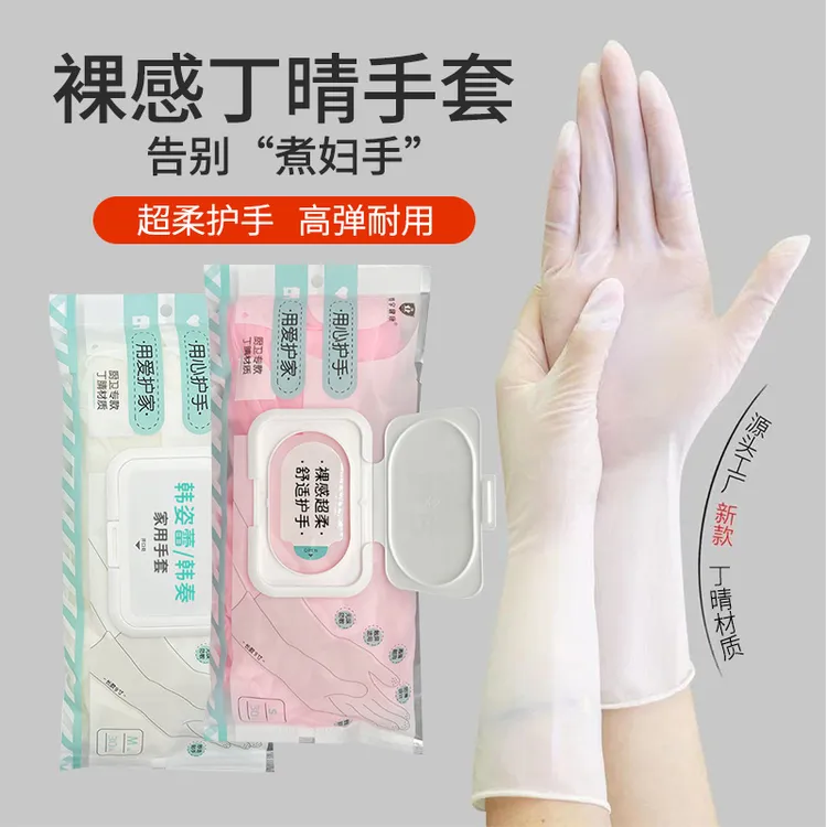 食品级一次性丁腈手套家用家务用洗碗防滑防油防水高弹性耐用加长