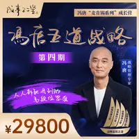 【专属】冯唐五道战略成长营第四期：19期在线视频+2场直播+1场线下
