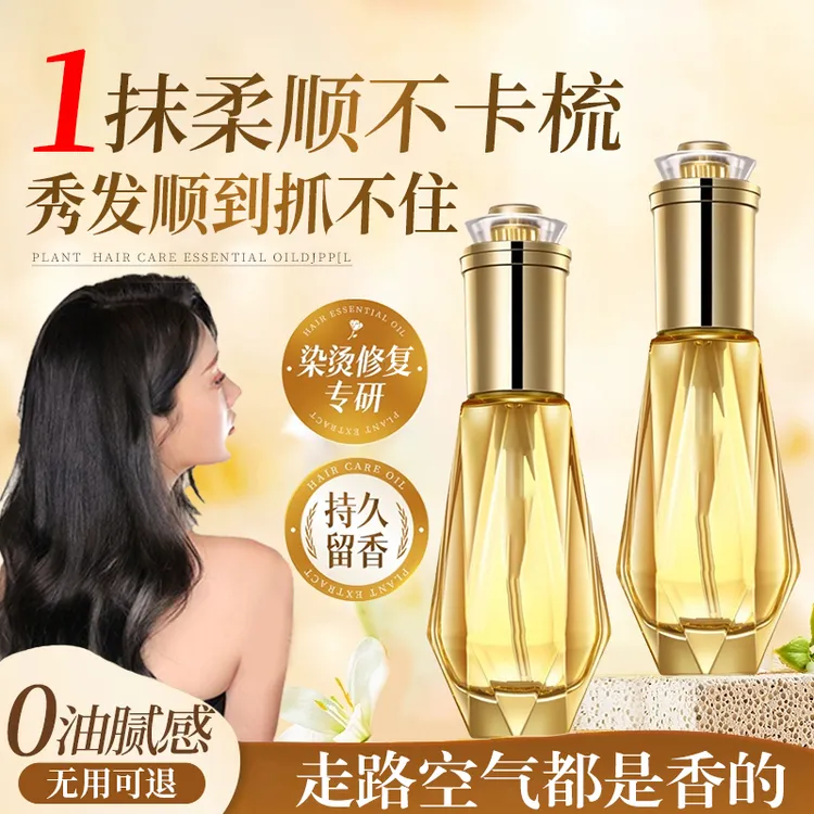 钻石香水护发精油修复干枯毛躁染烫受损柔顺免洗香水头发护理精油