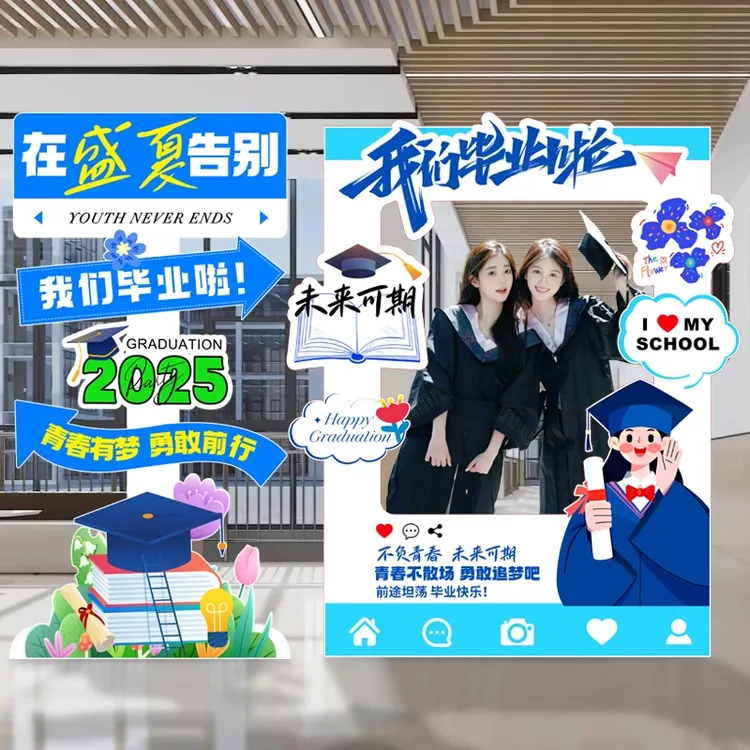 高中小大学2025毕业季典礼场景氛围布置装饰打卡拍照相框立牌kt板