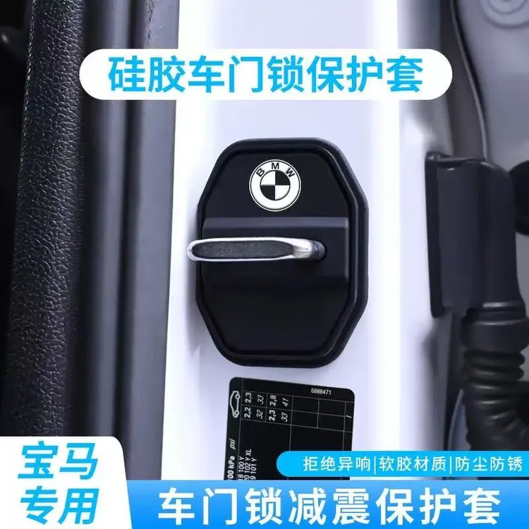 宝马汽车门锁保护盖5系i3系7系X1X2X3X4X5X7装饰扣壳改装用品大全