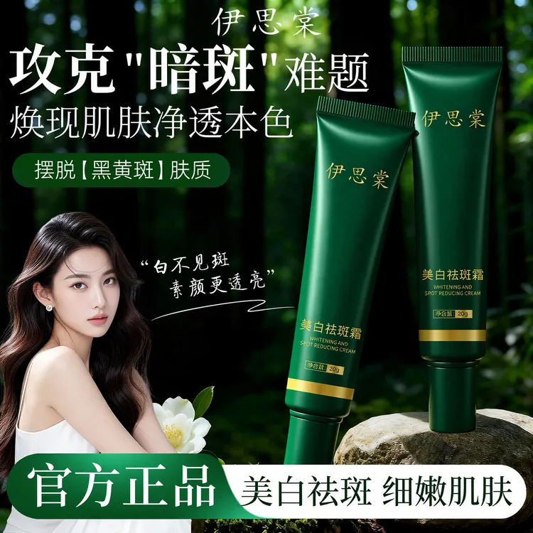 【拍一发六】美白淡斑霜烟酰胺护肤面霜去黄提亮肤色补水保湿修护商品图