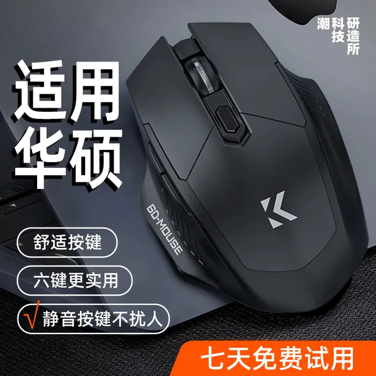 适用华硕笔记本无线鼠标天选5pro电脑6pro蓝牙游戏电竞静音可充电