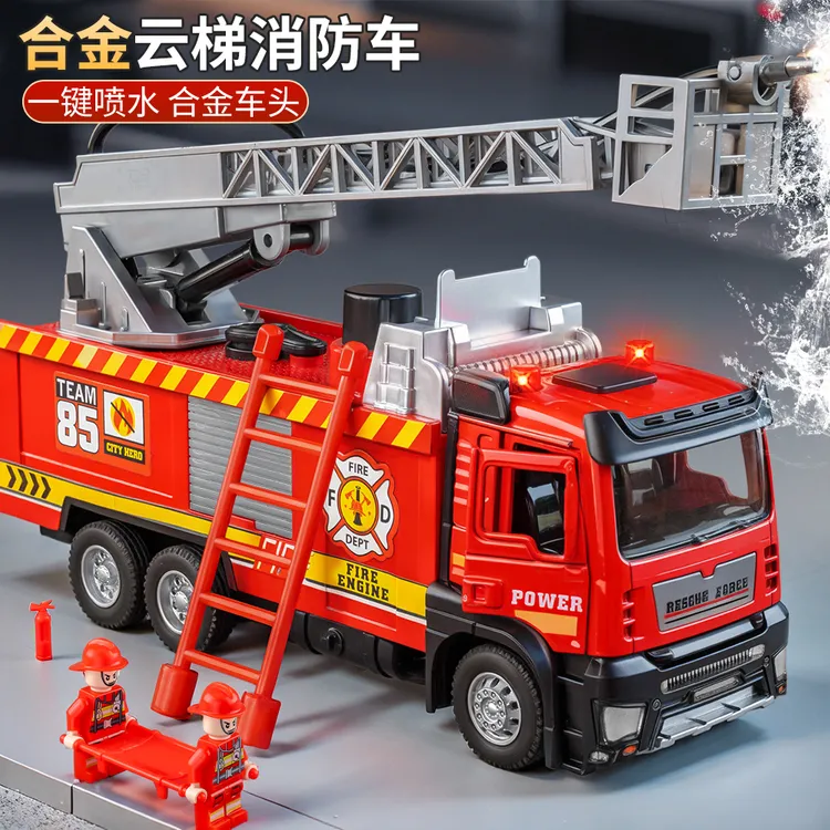 合金消防车可喷水玩具3-6岁儿童消防车云梯车洒水车模型摆件男孩