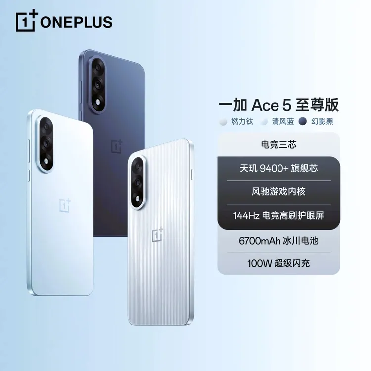 【消费券】一加Ace 5至尊版天玑9400+游戏电竞性能手机5G