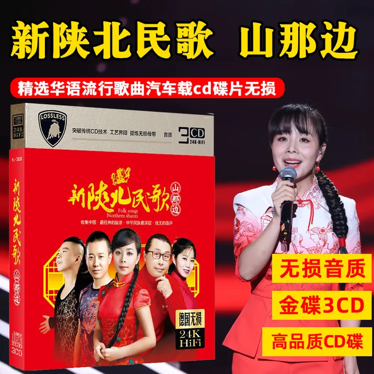 新陕北民歌CD光盘经典歌曲车载cd碟片无损音乐3CD